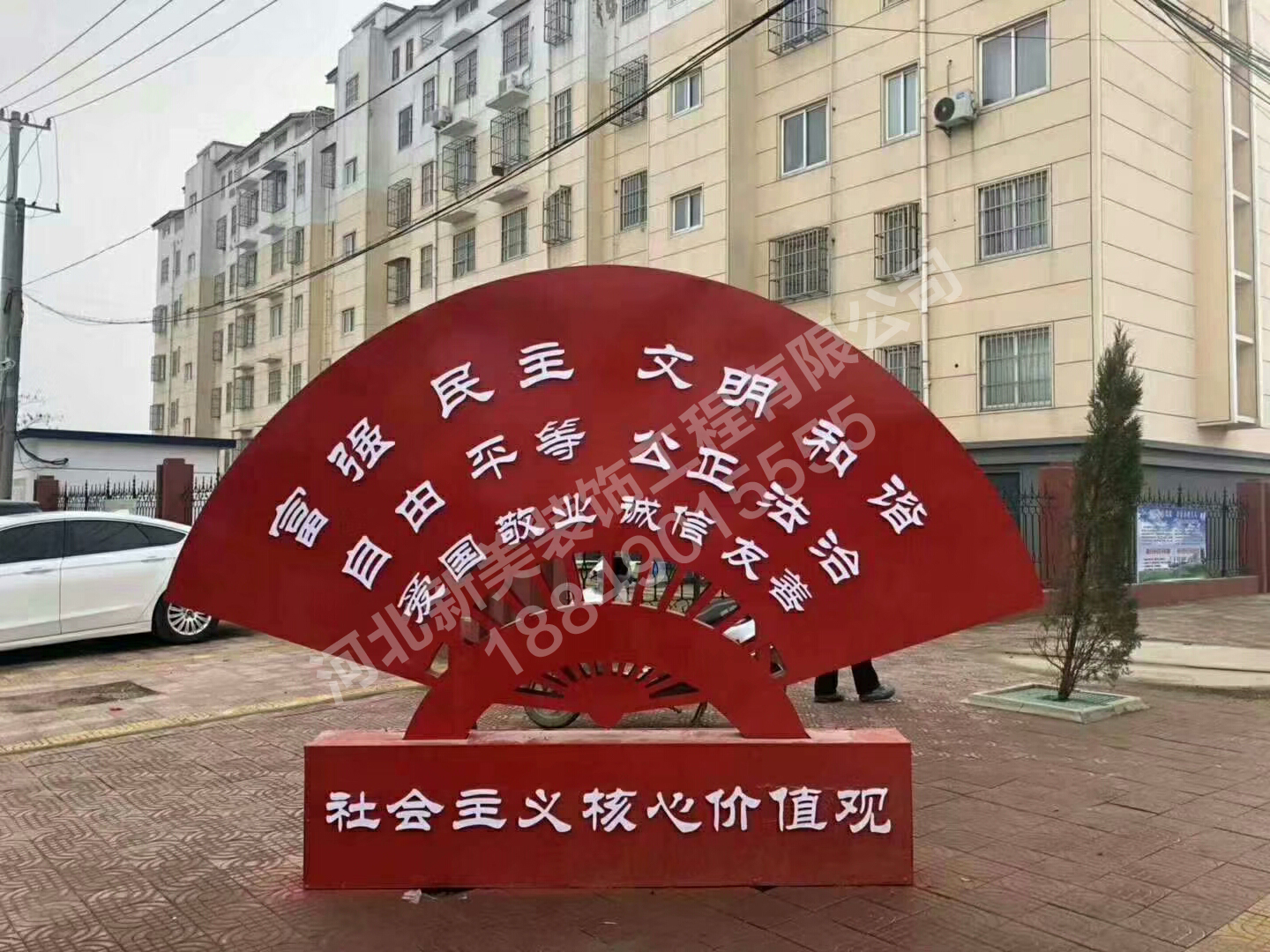 社會(huì)主義核心價(jià)值觀